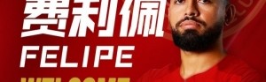 辽媒：铁人后腰费利佩可能继续伤缺，球队要抢分确保冲超有利位置