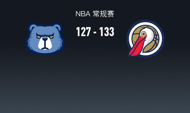 KOK体育官网-NBA战报：鹈鹕133-127灰熊，萨迪克-贝36+4+4