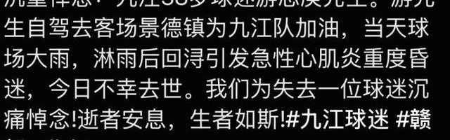 体育赛事直播-九江餐饮老板游志庚去世,仅38岁,新店投资200万,刚开业3个月