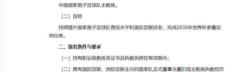 KOK体育注册-中国足协公开选聘国足主帅!要求60岁以下、国籍不限,目标是完成2030年世界杯参赛任务